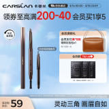 卡姿兰（Carslan）三角眉笔防水防汗不掉色不晕染含替换芯02摩卡棕0.26g*2 生日礼物