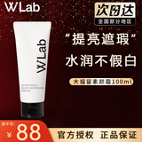 wlab（w.lab）素颜霜美白妆前乳大福留隔离妆前乳懒人裸妆隔离面霜提亮肤色 素颜霜100ml