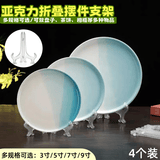 石头画支架盘子托架茶饼架亚克力折叠展示架摆件小底座普洱茶架子 3寸透明折叠支架【4个装】