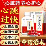 心跳快心率过速心律不齐心慌心跳快心悸吃什么药心悸失眠心慌心悸心血不足的药安神补心丸心脏保护药丸心脏 3盒【疗程装】养心补心 保护心脏