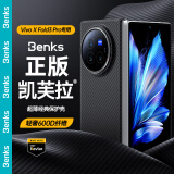 邦克仕（Benks）【正版凯芙拉】认证手机壳适用vivo X Fold 3 Pro保护壳 600D编织工艺轻薄无感高端亲肤保护套 黑