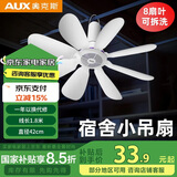 奥克斯（AUX）小吊扇小型电风扇小风扇家用学生宿舍床上大风力8页蚊帐扇悬挂式微风吊扇便携小电扇 【全新升级】8叶大风力