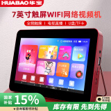 华宝E8老人电视机WiFi唱戏机看戏机广场舞视频机音响收音机移动网络电视无线触屏小电视
