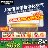 松下（Panasonic）空调 2匹新一级能效 适用22-32㎡ 变频冷暖空调挂机 国家补贴 100倍纳诺怡除菌KFR-50GW/BpCA410N