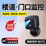 圣三威视充电摄像头免插电小型家用车载高清网络探头无线wifi手机远程监控器门口摄像机 4G免充值版+送99年流量+无电无网可用