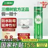 三棵树漆（SKSHU）三棵树玻璃胶 厨卫防水防霉密封胶美容胶中性硅胶洗手台马桶封边 360多功能-白色250ml