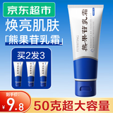 芙诗婷烟酰胺凝胶和熊果苷乳霜膏脸部用国家药监批准字号皮肤研究所50g 1支【熊果苷乳霜】拍2支发3支 50g/支