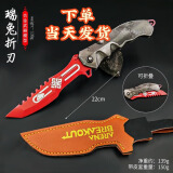 泰利奇暗区突围刀周边近战武器瑞兔折刀合金摆件涂鸦蝴蝶刀玩具1比1手办 瑞兔折刀 可折叠+皮套+展示架