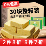 聚珍惠品朱福记老式绿豆糕木糖醇原味传统老式手工糕点休闲点心早餐小零食 朱福记老式绿豆糕30块（15袋）
