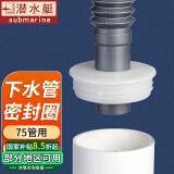 潜水艇（Submarine）防臭密封塞厨房卫生间阳台排水管防臭防虫防溢水下水道硅胶密封圈 75mm密封塞(适用70-75口)无芯