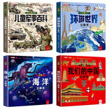 【官方正版】我们的中国3D立体书 大国重器立体书 儿童3d立体翻翻书 探秘海洋   神奇的动物   环游世界 儿童军事百科 0-3-6-7-10岁幼儿启蒙认知早教海洋动物科普书籍 【4册】军事+世界+