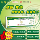 白云山何济公阿咖酚散100包  用于感冒或流行性感冒引起的发热 缓解轻中度神经痛偏头痛 头疼粉感冒发热 常备安心