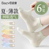 佰姿缘袜子女短袜夏季薄款网眼透气纯棉吸汗防臭提耳隐形船袜不掉跟防滑 【6双装】2白色+2黄色+2绿色 均码 【网眼透气/提耳款】