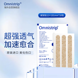Omnistrip减张贴德护贴德国免缝胶带12*101mm伤口缝合减张器促愈合 10片装