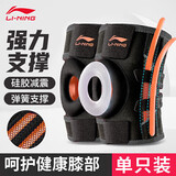 李宁（LI-NING）护膝运动半月板羽毛球跑步专用篮球髌骨男女登山健身足球膝盖护具