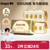 德佑婴儿全棉湿巾100%纯棉湿纸巾婴儿专用擦手口屁屁湿巾纸80抽3包