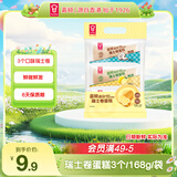 嘉顿瑞士卷蛋糕3个装红豆柠檬椰子味蛋糕面包糕点零食168g/袋