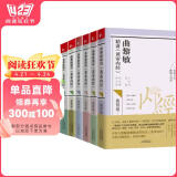 曲黎敏精讲黄帝内经1-7（ 套装7册） 阅读狂欢节
