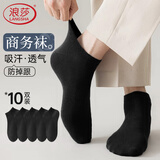 浪莎袜子男10双男袜船袜纯色薄款透气男士短袜低帮袜 黑10双