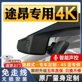 奥影达16-25款大众途昂/途昂X专用行车记录仪官方隐藏式高清夜视免走线 【4K单镜头】原厂免走线+AI智能声控 64G专用卡