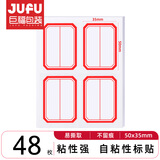 巨福48枚35*50mm标签贴纸自粘性标贴多功能便签贴指示贴纸姓名贴