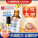 福美宜生灰指甲专用抑菌液去除脱甲液灰甲净专用修复液软甲膏水 灰指甲专用液1盒