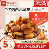 良品铺子 牛肉味兰花豆 兰花豆蚕豆 酥脆坚果干果炒货下酒菜 兰花豆120g x1袋