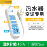 吉顺10a转16a排插座+10a大功率转换器插排空调热水器电源延长线插线板10安插头转16安 4.8-5米
