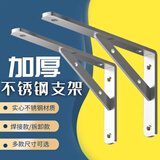 嘉顺迪加厚不锈钢支架三角支撑架墙上木板固定托架承重置物架角架九比架 轻型4寸10cm一个价