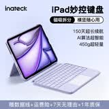 inateck轻量磁吸iPad妙控键盘Air876适用Pro10.9/11英寸苹果平板保护套12.9/13寸蓝牙键盘2026新款保护壳 【轻量款】香芋紫 【10.9/11寸】Air4-8|Pro18-