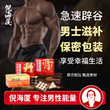 倪海厦7天男士辟谷升阳套餐 即食健体营养 男士强肾 药食同源养生滋补品