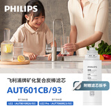 飞利浦（PHILIPS）家用净水器原装矿化复合炭棒滤芯AUT601CB/93（适用型号AUT8010R26/93/AUT7060R23/93）