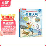 揭秘天气（5-10岁少儿科普翻翻书）乐乐趣童书揭秘系列儿童启蒙科普立体书寒假阅读寒假课外书课外寒假自主阅读假期读物省钱卡