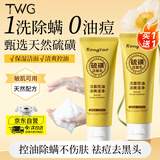TWG硫磺洗面奶控油净颜除螨深层清洁温和洁面乳洗脸皂男女通用100ml