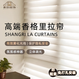 香格里拉窗帘电动免打孔百叶窗卷帘遮光遮阳帘书房卧室阳台卷拉式 收藏加购优先发货/定制咨询客服