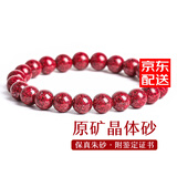 金石灵朱砂手串男女款护身符原矿晶体砂颗粒情侣手链本命年蛇年礼物 原矿手链晶体砂8mm附鉴定证书