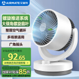 艾美特（AIRMATE）【母亲节礼物】空气循环扇家用节能小型落地电风扇换气桌面小风扇大风量台式摇头轻音电扇 X28