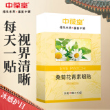 中葆堂桑菊花青素眼贴眼膜护眼贴冷敷眼贴学生视力10对/盒