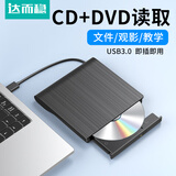 达而稳USB外置光驱DVD/CD/VCD播放器光盘读取器外接光驱type-c移动刻录机适用联想MAC台式笔记本电脑通用 CD/DVD/VCD读取【3.0】