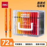 得力（deli）72色直液式丙烯马克笔软头可水洗高覆盖不透色学生树荧光水彩笔层叠盒生日手账涂鸦HM335/HM395
