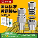 潜水艇（Submarine）燃气管天然气管304不锈钢天然气防爆软管燃气波纹管热水器通用 【9米-可穿墙/剪短】通用接头