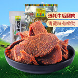 可可西里（KEKEXILI） 可可西里精品藏牦牛肉干休闲零食青海西藏特产手撕牛肉干 五香、咖喱(250g各1袋)共500g