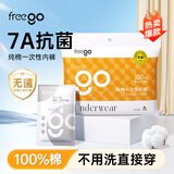 Freego一次性内裤纯棉旅行产妇全棉短裤 便携5条独立包装  女士白色XL码
