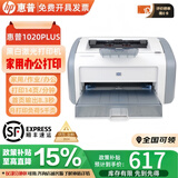惠普HP1020plus打印机经典黑白A4激光家用办公学生支持手机无线 全新惠普1020PLUS【含一个原装硒鼓】 官方标配-顺丰直发-八大仓发货
