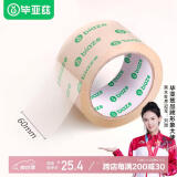 毕亚兹搬家纸箱专用60mm*65y 59米打包封口胶带3卷装 