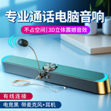 赛达SADA麦克风话筒电脑音响耳机一体台式机家用桌面长条音箱usb有线多媒体低音炮笔记本扬声器V-198