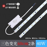 玩普通用led吸顶灯磁吸灯条长条灯芯替换灯板三色灯珠贴片欧 60cm2条 40W 三色变光