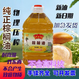 天益佳棕榈油 食用油炸专用油 天然热带植物起酥油不含反式脂肪酸刷盘油 天然压榨  商用大桶20升