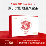 百瑞源枸杞 宁夏八宝茶 南北干货特产八宝茶礼盒900g 高端滋补礼盒礼品