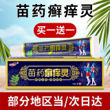 DAGO御夫王苗药癣痒灵苗族药膏藓痒灵断痒膏头皮痒非药癣痒特效膏15g